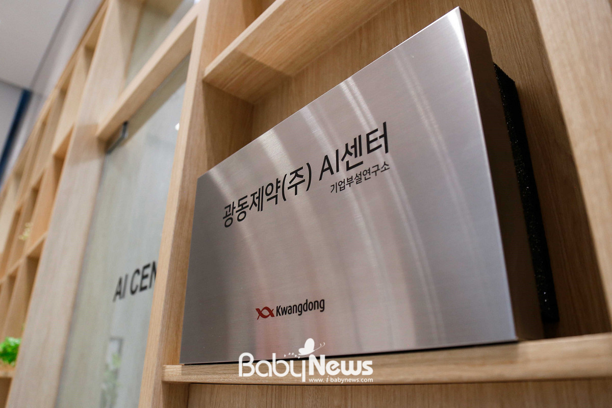 [제약·바이오 트렌드] 광동제약 AI센터, 산기협 '기업부설연구소' 공... - 뉴스 썸네일 이미지