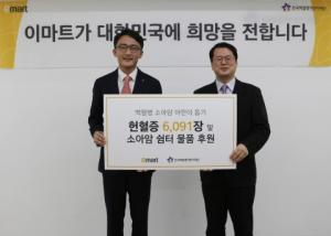이마트, 소아암 어린이 돕기 헌혈증 6091매 기부