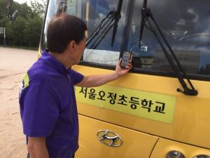 서울시, 공립초등학교 전 스쿨버스에 ‘어린이 하차 안전 확인 시스템’ 설치