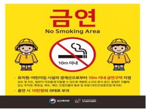 어린이집·유치원 근처에서 담배 못 피운다