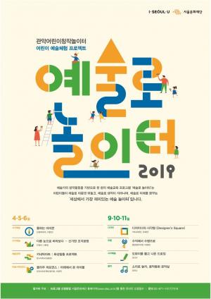 서울문화재단, '예술로 놀이터' 참가 어린이 모집