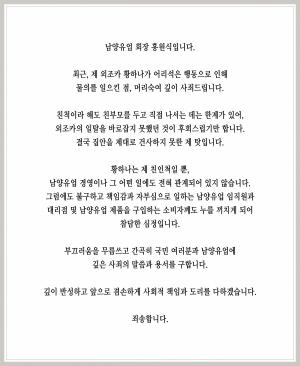 남양유업 홍원식 회장 "외조카 황하나 일탈 사죄, 회사와는 무관" 