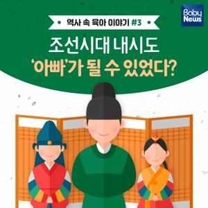 조선시대 내시도 ‘아빠’가 될 수 있었다?