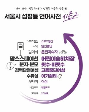 맘스스테이션→ 어린이승하차장, 경력단절여성→ 고용중단여성