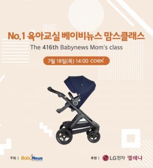 예비맘 대상 맘스클래스, 18일 코엑스서 개최...참가자 모집