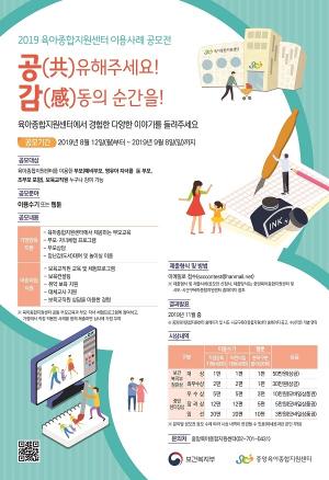 중앙육아종합지원센터, 육아종합지원센터 이용사례 공모전 개최