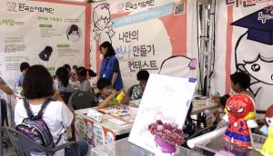 한국소아암재단, 대한민국 나눔대축제서 ‘나만의천사만들기 콘테스트’ 진행