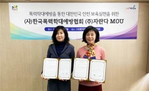 한국폭력학대예방협회, 아동 폭력 근절과 학대 예방 위해 자란다와 업무협약 체결