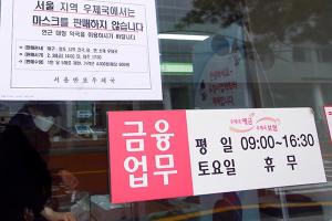 "우체국 마스크, 서울지역에서는 팔지 않아요"
