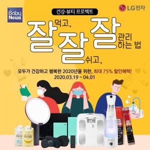 LG전자 멤버십, 3월 2주간 ‘잘·잘·잘’ 특별 기획전 운영