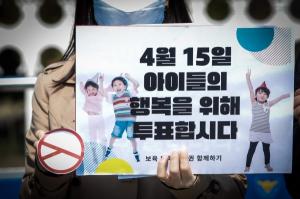 정치하는엄마들, ‘유치원 3법 발목’ 낙선 후보 명단 발표