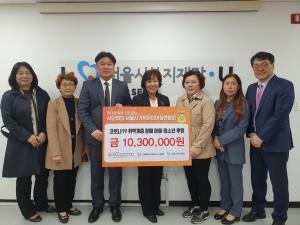 서울시가정어린이집연합회, 코로나19 극복 기부금 1030만원 전달