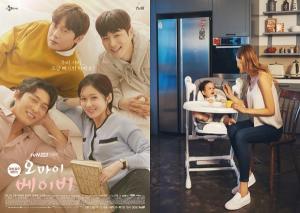 토탈 베이비케어 브랜드 시크(SEEC), tvN 드라마 ‘오 마이 베이비’ 협찬 진행