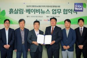 흙살림-베이비뉴스, 임산부 친환경 농산물 지원사업 협력 약속