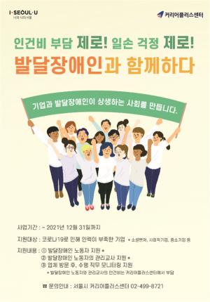 서울시, 장애인이 일손 도움 주는 '잡드림' 사업 실시