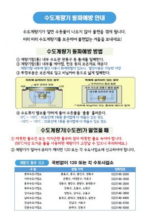 19일 영하 13도…서울시, 계량기 동파 "준(準)심각 단계" 발령