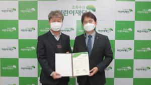 초록우산어린이재단-한국놀이시설안전기술원 업무협약 체결