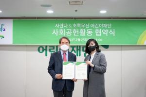 초록우산어린이재단, 자란다와 복지사각지대 아동 지원 업무협약 체결