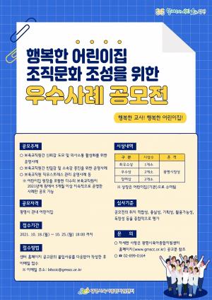 광명시육아종합지원센터, 어린이집 조직문화 우수사례 공모전 개최