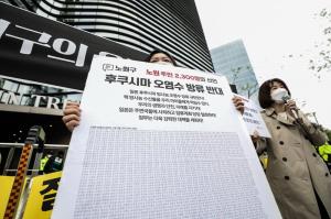 노원 주민 2300명의 선언, 후쿠시마 오염수 방류 반대