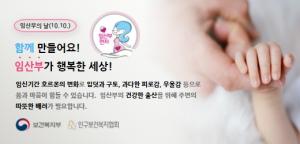 인구보건복지협회 서울지회, 임산부의 날 기념 임산부 배려 캠페인 전개