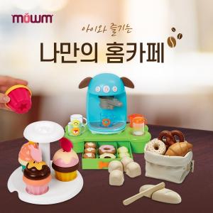 유아 감성 장난감 플랜토이즈·스킵합, 모움(MOWM)에서 홈카페 핫딜 진행 