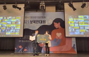 한국가정어린이집연합회-에듀넷 굿티처, 영아중심어린이집 우수보육프로그램 공모전 시상