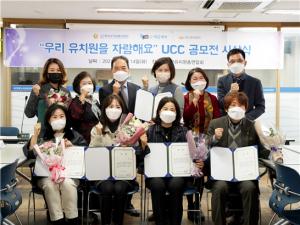 위키포키, 한국유치원총연합회 UCC 공모전 시상식 개최