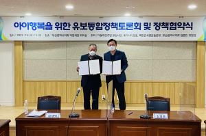 더불어민주당 부산시당 "'유보통합 일원화' 공약 실현 적극 지원 협력하겠다" 약속