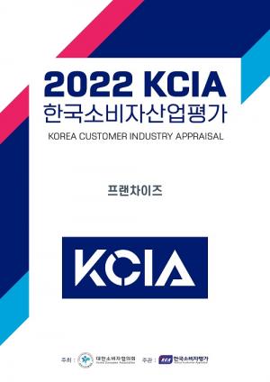 미창조(주) 리안헤어, ‘2022 KCIA 한국소비자산업평가 프랜차이즈’ 이미용 부문 1위로 선정