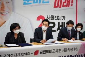 오세훈 후보, 한국여성단체협의회와 '양성평등 발전' 정책 협약