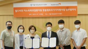 서울시동남보조기기센터-월드비전, 희귀질환 아동의 ‘맞춤형 보조기기’ 지원 위한 협약 체결