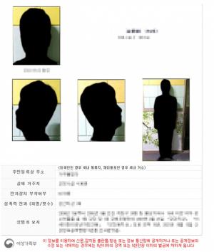 아동‧청소년 성범죄자 김근식 신상정보 성범죄자 ‘알림이(e)’ 공개
