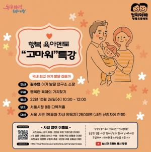 서울시, 10월 넷째주 보육주간 지정... 전국 최초 