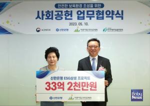 신한은행, 어린이집안전공제회에 33억 2000만 원 기부