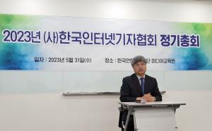 한국인터넷기자협회, 이준희 신임 회장 선출