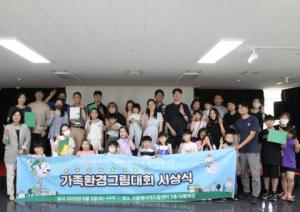 서울에너지드림센터, ‘2023 가족환경그림대회’ 수상작 7월 30일까지 전시