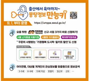 '출산·육아 모든 정보 한 곳에...' 서울 '몽땅정보 만능키' 9월 1일 오픈