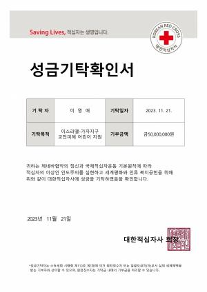 배우 이영애, 가자지구 무력충돌 어린이 긴급구호 5000만 원 기부