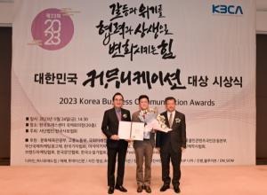 한국교직원공제회, 대한민국 커뮤니케이션대상 수상