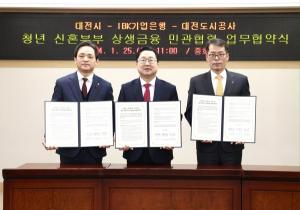 IBK기업은행-대전시-대전도시공사, ‘청년 신혼부부 상생금융’ 업무협약 체결 