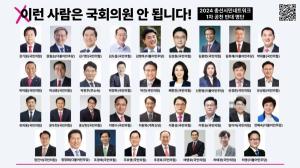강기윤·정청래 등 35명 공천 반대 명단 포함... "반개혁적 인사들"