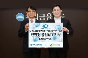우리금융캐피탈, 창립 30주년 기념 사회공헌 활동 전개