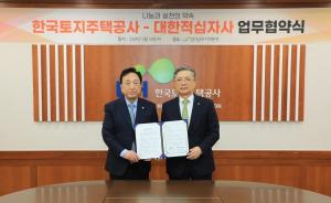 대한적십자사, 한국토지주택공사와 사회공헌 협약 체결