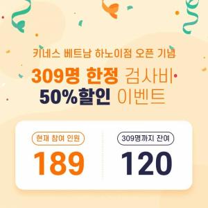 키성장클리닉 키네스 베트남 진출 기념, 성장검사비 50% 할인 이벤트 진행