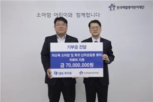 IBK캐피탈, 한국백혈병어린이재단에 소아암 어린이 지원금 7000만원 전달