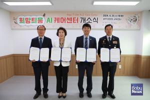 한국폭력학대예방협회, 광주경찰청 '희망틔움 Ai 케어센터'에 인공지능 상담사 '조앤' 지원