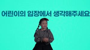 미디어 세상이 조금 더 당연하게 아이들에게 안전할 수는 없을까