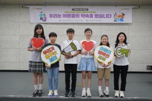 "아이들의 마음속 이야기들에도 귀 기울여 주세요!"