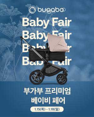 부가부, 2026 프리미엄 베이비 페어 온·오프라인 동시 진행